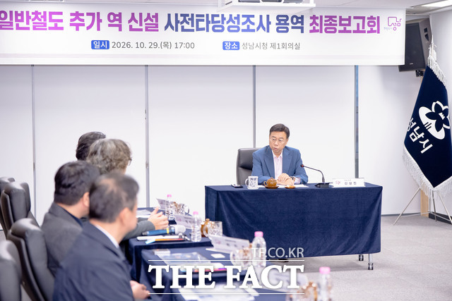 신상진 성남시장이 29일 성남시청 제1회의실에서 열린 '일반철도 추가 역 신설 사전타당성조사 용역' 최종보고회에서 발언하고 있다. /성남시