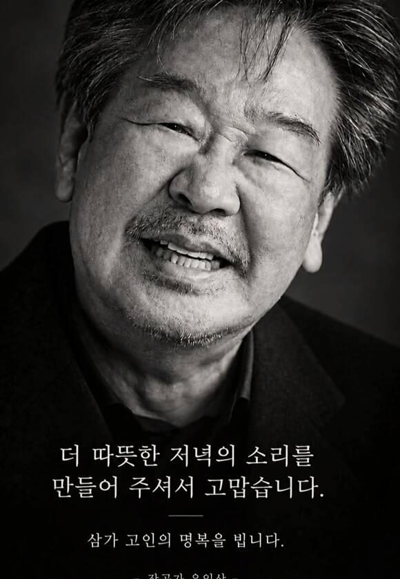 작곡가 윤일상이 故 최불암을 향해 한 시대를 연기하신 분이 아니라 한 시대를 함께 살아주신 분이라며 애도의 뜻을 전했다. /윤일상 소셜 미디어 캡처