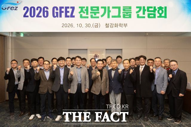 광양만권경제자유구역청이 30일 브리브 광주 바이 롯데호텔에서 '2026 GFEZ 전문가그룹 간담회'를 개최했다. /광양만권경제자유구역청