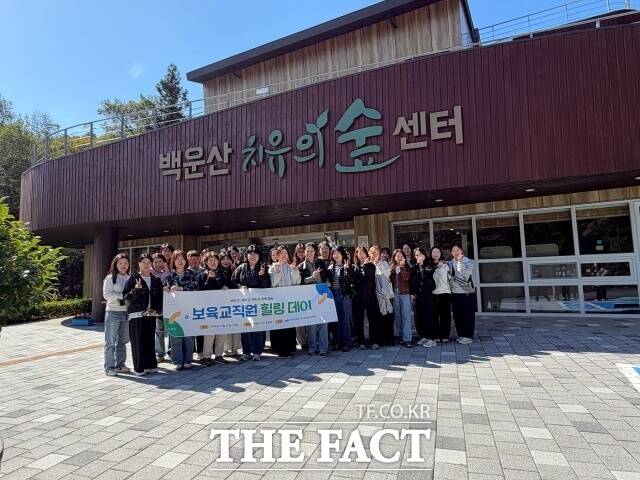 보육 현장에서 일하는 광양지역 교직원들이 백운산자연휴양림에서 재충전의 시간을 가졌다. /광양시어린이보육재단