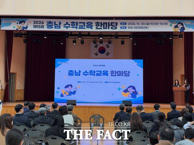 30일 부여군 국민체육센터에서 2026 제15회 충남 수학교육 한마당이 열리고 있다. /충남도교육청