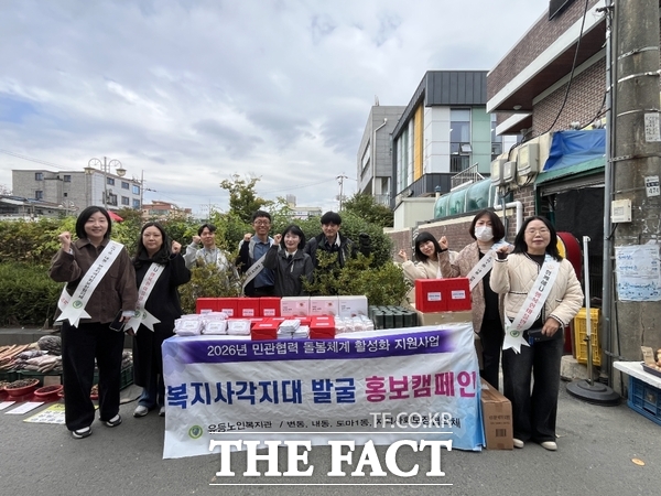 대전시 서구 도마1동 행정복지센터는 29일 도마시장 인근 도화어린이공원에서 유등노인복지관, 내동·변동 행정복지센터와 함께 복지 사각지대 발굴 및 예방을 위한 합동 캠페인을 펼쳤다. /대전 서구
