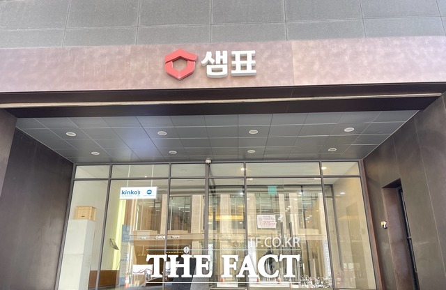 샘표식품이 지주회사 샘표를 흡수합병하며 투자·관리 부문과 식품 제조·판매 부문을 통합한다. /더팩트DB