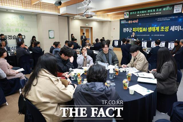30일 오후 완주군청 대회의실에서 완주군이 주최하고 전북대학교 JBNU지역발전연구원(완주연구원)과 완주 대도약 발전위원회가 공동 주관한 피지컬 AI 생태계 조성 관련 세미나가 열린 가운데 참석자들이 주제발표를 듣고 있다. /전북대