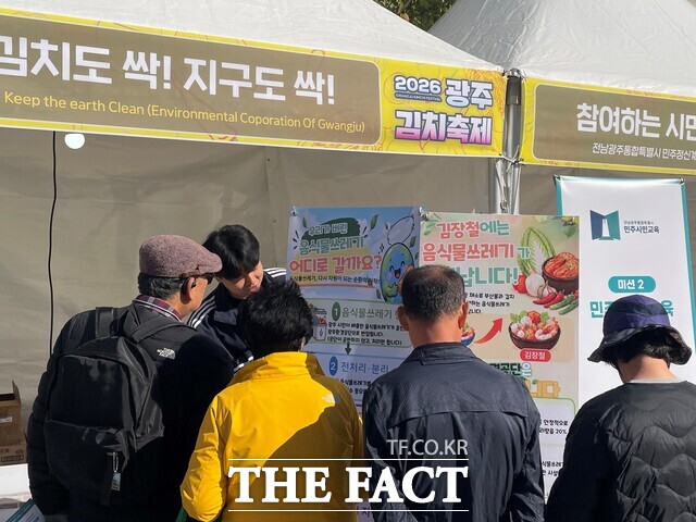 광주환경공단이 지난 23일부터 25일까지 열린 '2026 광주김치축제'에서 음식물쓰레기 감량 캠페인 '남김없이 김치도 싹! 지구도 싹!'을 운영해 시민들의 높은 호응을 얻었다고 30일 밝혔다. /광주환경공단