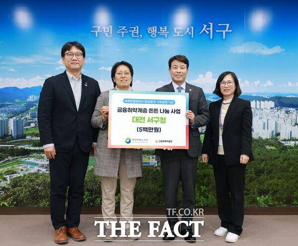 신용회복위원회 대전충청지역본부가 29일 대전시 서구청 갑천누리실에서 관내 취약계층을 위해 온열 매트 100개(500만 원 상당)를 기탁했다. /대전 서구
