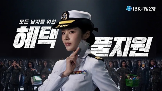 기업은행도 프로미스나인 박지원을 나라사랑카드 모델로 기용했다. /IBK기업은행