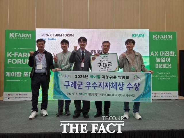 구례군이 30일 수원메쎄에서 열린 2026 케이팜 귀농귀촌 박람회에서 귀농 유입 부문 최우수상을 받았다. /구례군