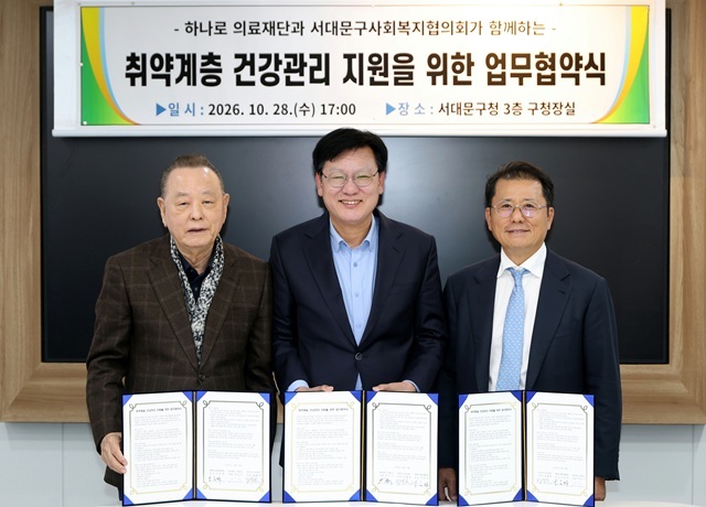 서울 서대문구는 병원 방문이 어려운 취약계층 어르신을 대상으로 찾아가는 건강관리 서비스를 제공한다고 30일 밝혔다. 사진은 박운기 서대문구청장(가운데)이 의료법인 하나로의료재단, 서대문구사회복지협의회와 업무협약을 체결하고 기념 촬영한 모습. /서대문구
