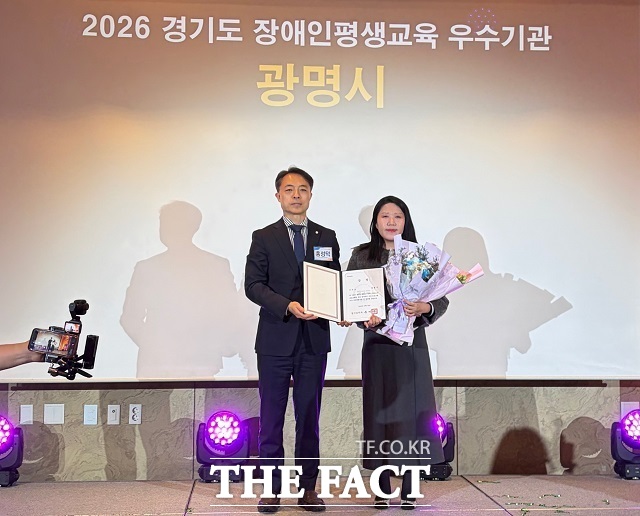 광명시가 30일 화성푸르미호텔에서 열린 '2026년 장애인·경계선지능인 평생교육 우수 사례 발표회'에서 장애인 평생학습 프로그램 우수상을 수상했다. /광명시