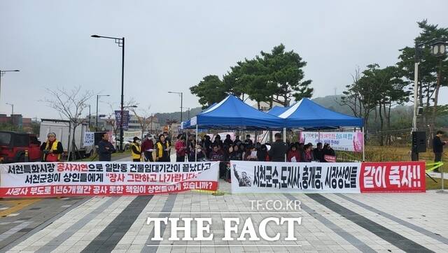 30일 서천군청 앞에서 서천특화시장 상인회 소속 상인들이 임시시장 일반동 영업 중단 및 퇴거 요구에 반발해 집회를 열고 있다. /노경완 기자