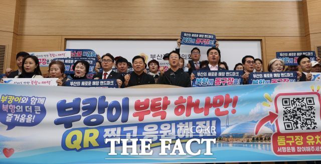 강철호 부산시 동구청장과 곽규택 의원, 동구 지역 국민의힘 소속 시의원 및 구의원, 지역 주민들은 30일 오전 부산시의회 브리핑룸에서 북항 돔구장 관련 기자회견을 하고 있다. /손연우 기자