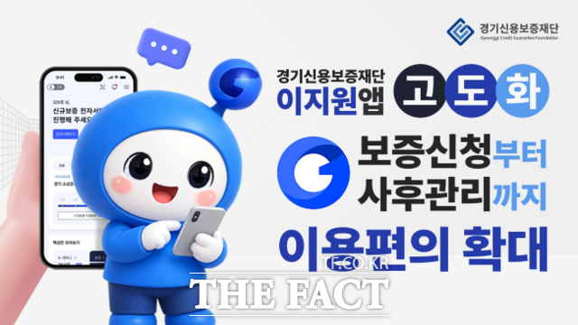 경기신보 비대면 보증신청 앱 이지원 홍보물. /경기신보