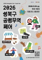  커피부터 잼 만들기까지…성북구, 11월 1일 첫 공정무역 축제