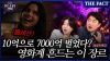  [미스터리경제] 10억으로 5000억 벌었다? 영화계 흔드는 이 장르 (영상)