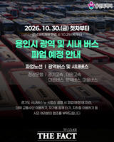  경기 버스 파업 철회로 정상 운행…임금 3.2% 인상