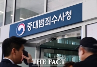 '중대범죄' 수사청인데 직권남용 빠져…허술한 입법에 혼선 예고
