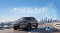  10주년 맞은 BYD코리아…고객에 1년 시승권 쏜다