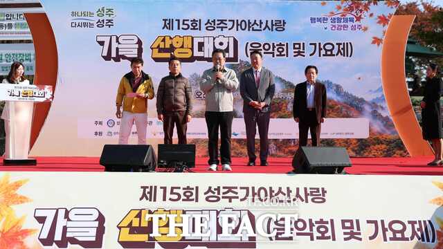 31일 성주군 가야산국립공원 백운동지구에서 열린 ‘제15회 성주가야산사랑 가을산행대회’ 개회식에서 전화식 성주군수가 마이크를 잡고 참가자들에게 환영 인사를 전하고 있다. /성주군