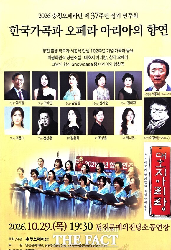 충청오페라단 창단 37주년 정기연주회 ‘한국가곡과 아리아의 향연' 포스터. /충청오페라단