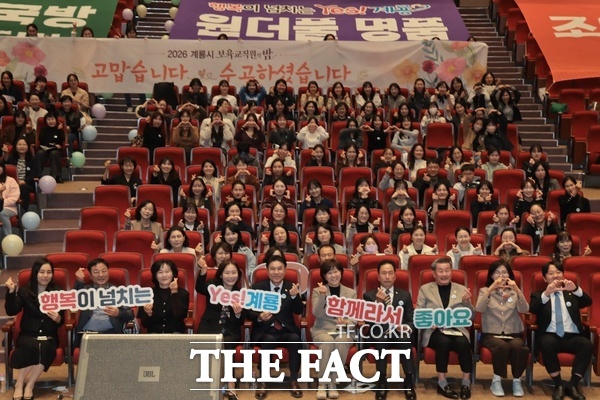 계룡시가 지난 30일 계룡문화예술의전당 대공연장에서 ‘2026년 계룡시 보육교직원의 밤’ 행사를 개최한 가운데 참석자들이 기념촬영을 하고 있다. /계룡시