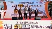  성주 가야산, 단풍보다 아름다웠던 동행…1500명 가을산행