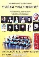  충청오페라단, 창단 37주년 당진 정기연주회 개최