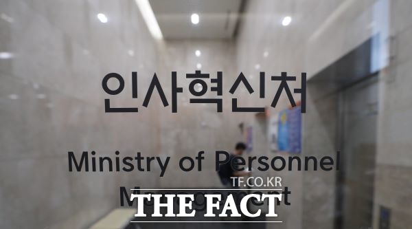 인사혁신처 /뉴시스