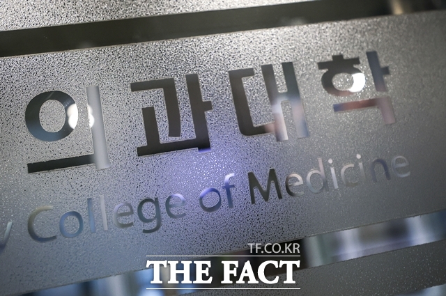 사진은 2024년 10월 30일 서울시내 한 의과대학. /사진=뉴시스