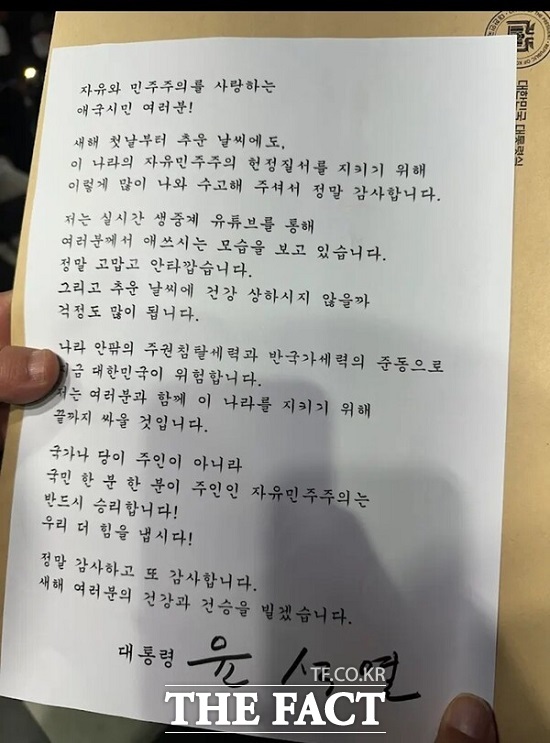 윤 대통령이 새해 첫날 서울 한남동 관저 앞에서 철야 집회 중인 지지자들에게 