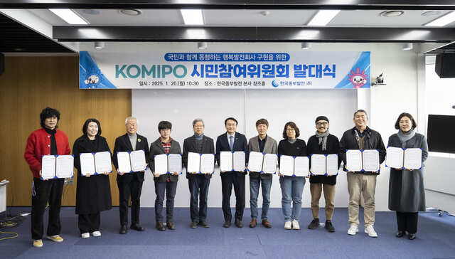 김형남 한국중부발전 기획전략처장(왼쪽에서 여섯 번째)이 ‘KOMIPO 시민참여위원회’ 발대식에서 시민위원들과 함께 기념촬영을 하고 있다. / 중부발전