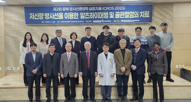 한국수력원자력이 7일 충북대학교병원과 함께 ‘저선량방사선 치료연구 심포지엄’을 공동주최하고 기념촬영을 하고 있다. / 한수원