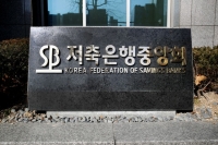  26개 저축은행, 5%대 자영업자 대출 '햇살론 플러스' 취급 시작