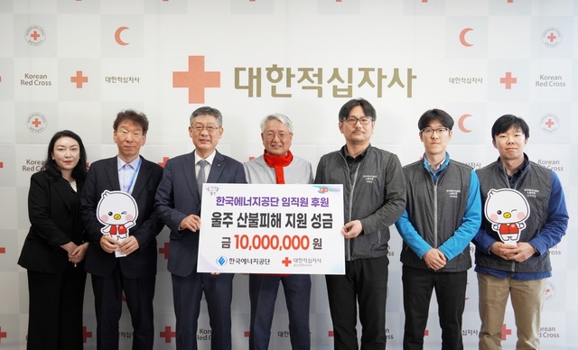 9일 대한적십자사 울산광역지사에서 열린 울산 산불 피해 복구 성금 전달식에서 박병춘 한국에너지공단 부이사장(좌측 3번째), 배준경 노동조합위원장(우측 3번째), 채종성 대한적십자사 울산광역지사 회장(좌측 4번째)이 기념촬영을 하고 있다. / 에너지공단