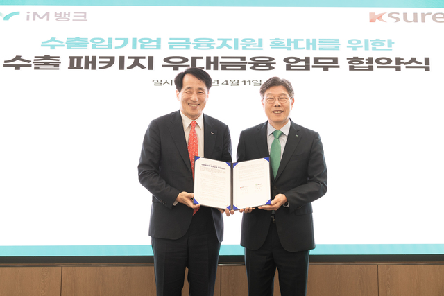 장영진 한국무역보험공사 사장(왼쪽)이 서울 중구 iM금융센터에서 황병우 iM뱅크 행장(오른쪽)과 ‘수출패키지 우대금융’ 업무협약을 체결하고 기념촬영을 하고 있다. / 무보