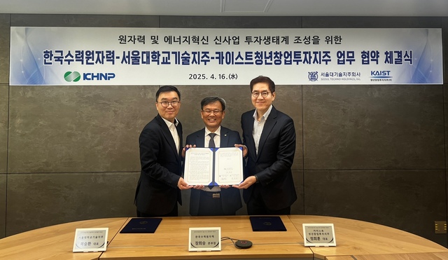 왼쪽부터 목승환 서울대학교기술지주 대표, 장희승 한국수력원자력 품질기술본부장 정회훈 카이스트 청년창업투자지주 대표가 16일 원자력 및 에너지 혁신 신사업 투자생태계 조성을 위한 업무협약(MOU)을 체결했다. / 한수원