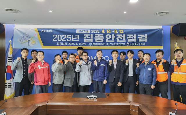 한국중부발전이 지난 16일 신서천발전본부 ‘2025년 민관합동 집중안전점검 시행’하고 기념촬영을 하고 있다. / 중부발전