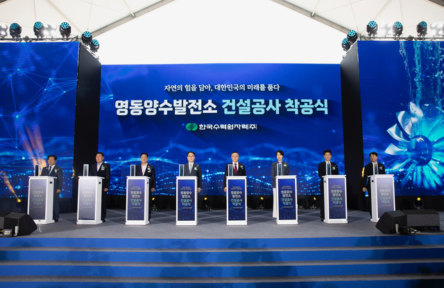 황주호 한국수력원자력 사장(왼쪽에서 다섯 번째)이 17일 충북 영동양수발전소 건설공사 착공식을 개최했다. / 한수원