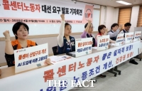  콜센터 노동자들 