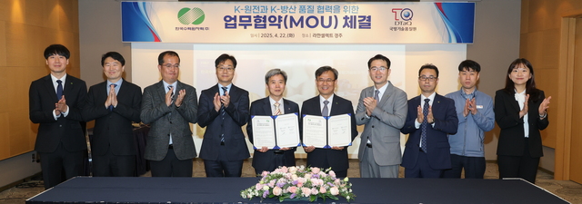 장희승 한국수력원자력 품질기술본부장(오른쪽)과 장봉기 국방기술품질원 품질연구본부장이 22일 품질경영체계 고도화 및 기술협력을 위한 양해각서(MOU)를 체결하고 기념촬영하고 있다. / 한수원