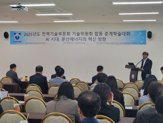 김형중 한국에너지공단 분산에너지실장(맨 오른쪽)이 25일 세종대 대양 AI센터에서 개최된 2025년 대한전기학회 전력기술부문회 춘계학술대회에서 인사말을 전하고 있다. / 에너지공단