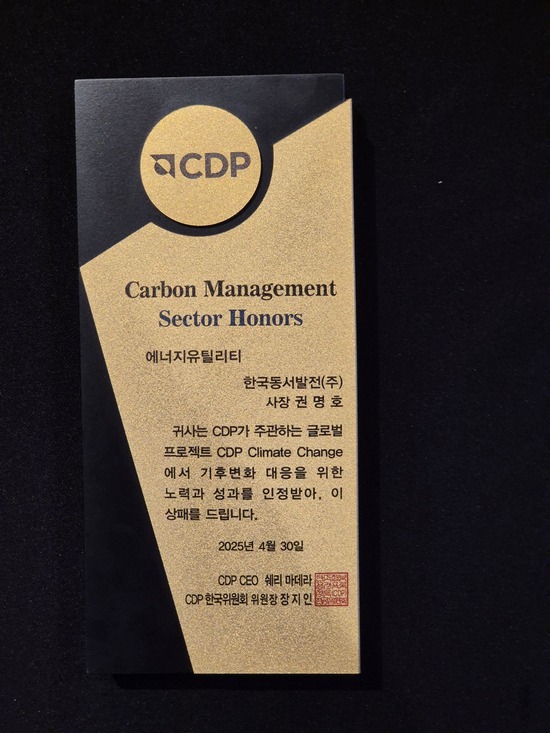한국동서발전이 수상한 탄소경영 섹터 아너스 트로피. / 동서발전