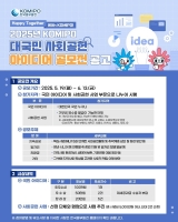  중부발전, 지역 맞춤형 사회공헌 아이디어 발굴 공모전 시행