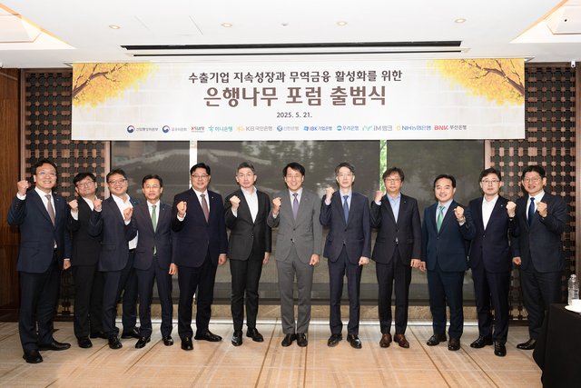 장영진 한국무역보험공사 사장(가운데)이 21일 서울 중구 웨스틴조선 호텔에서 열린 은행나무 포럼」출범식에서 기념촬영을 하고 있다. / 무보