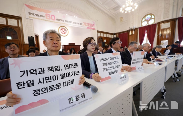 22일 서울 종로구 천도교 중앙대교당에서 한일기본조약체결 60년을 맞아 한일 시민 공동 선언 제안 기자회견이 진행되고 있다. /뉴시스