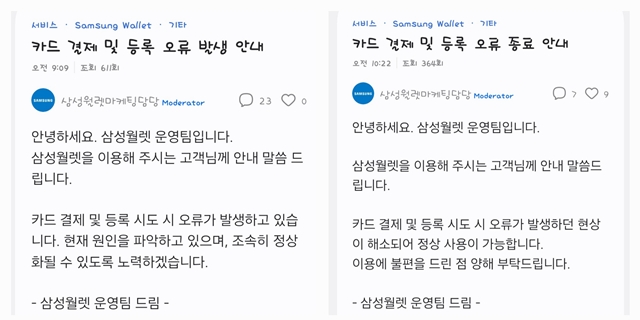 모바일 결제 서비스 삼성페이 결제 오류가 발생한 지 3시간여 만에 정상화됐다. /뉴시스