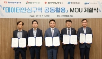  한전, 4개 주요 에너지기관과 AI 개발 활성화 ‘맞손’