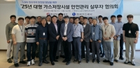  가스공사, 제주서 LNG 터미널 안전성 강화 방안 논의