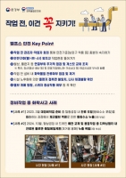  고용부·환경부, ‘정유공장 대정비 작업’ 합동점검