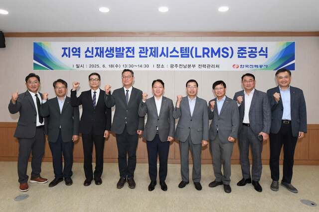 한국전력은 18일 한전 광주전남본부 전력관리처에서 신재생에너지를 종합 감시·운영하는 ‘지역 신재생발전 관제 시스템(LRMS)’준공식을 개최했다. / 한전